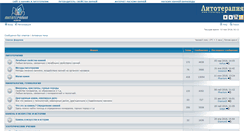 Desktop Screenshot of forum.lithotherapy.ru